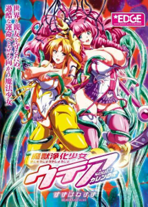 Majuu jouka shoujo utea 01
